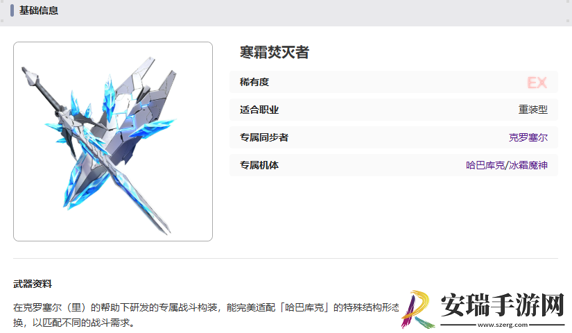 艾塔纪元寒霜焚灭者武器有什么效果
