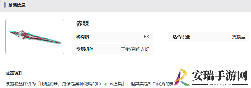 艾塔纪元赤棘有什么效果