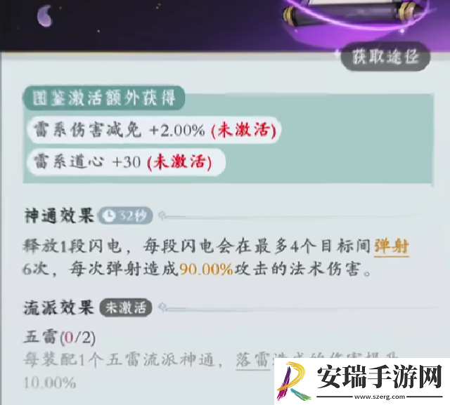 问剑长生雷修技能怎么搭配