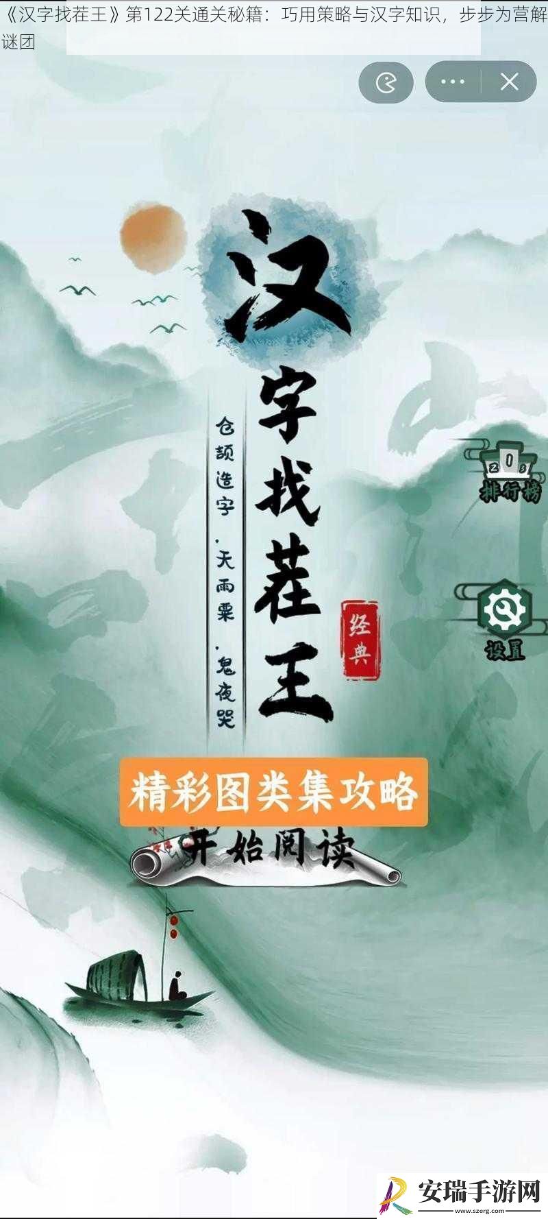 汉字找茬王第122关通关秘籍