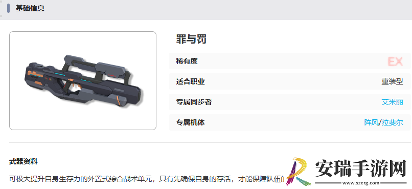 艾塔纪元罪与罚武器有什么效果