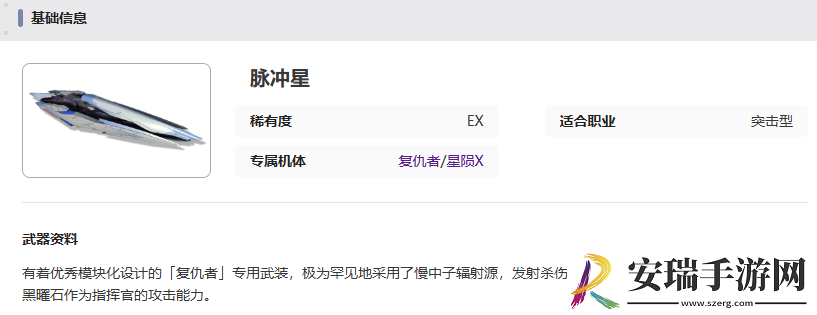 艾塔纪元脉冲星有什么效果