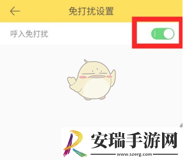 伊对怎么设置免打扰