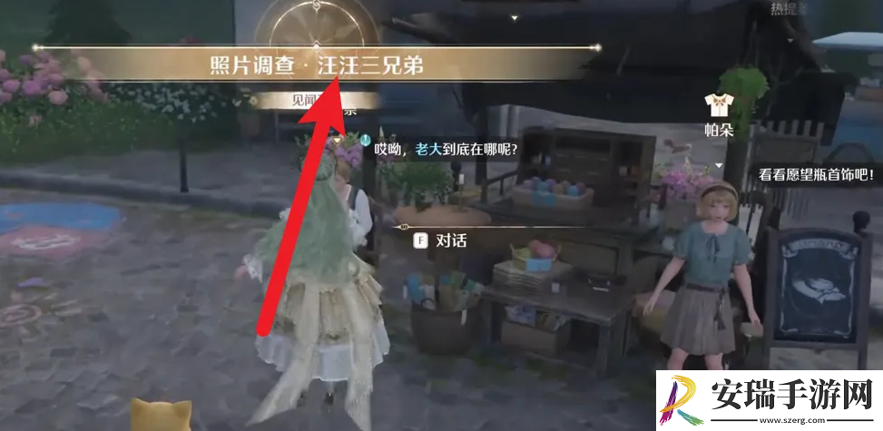 无限暖暖照片调查汪汪三兄弟怎么做