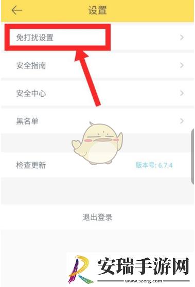 伊对怎么设置免打扰