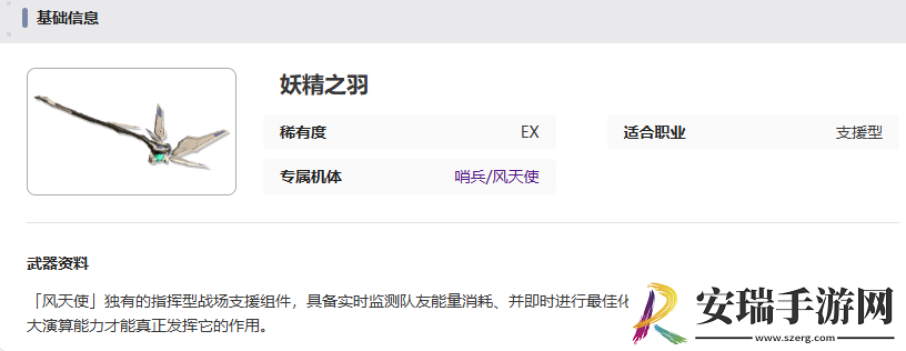 艾塔纪元妖精之羽有什么效果