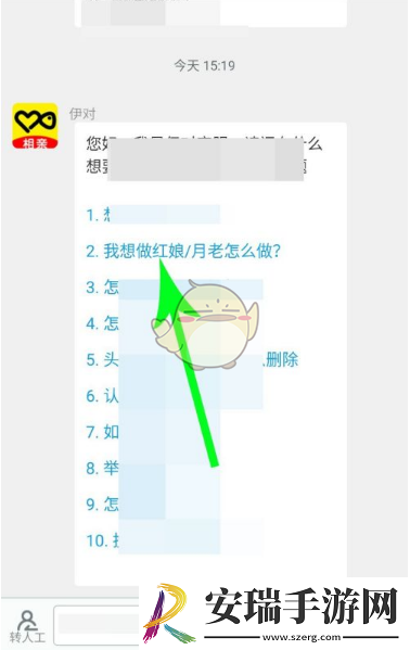 伊对怎么申请红娘