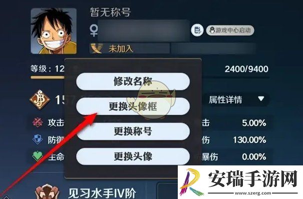 航海王壮志雄心头像框怎么更换