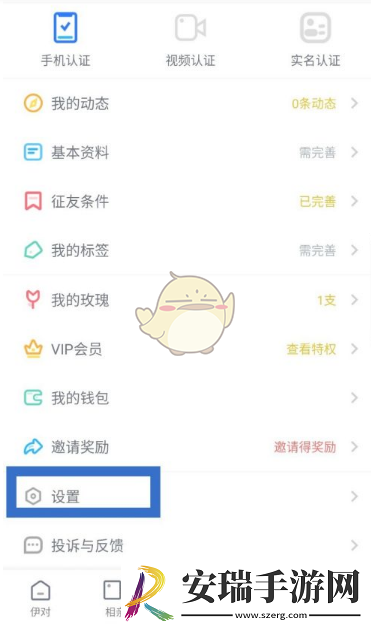 伊对怎么退出账号