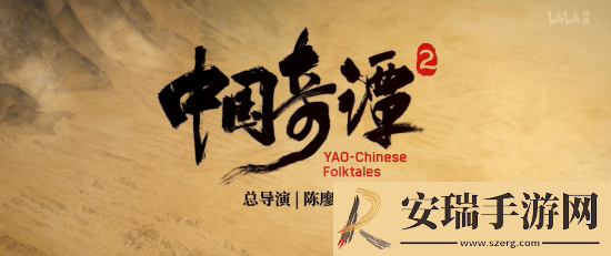 国漫神作中国奇谭2预告首曝!