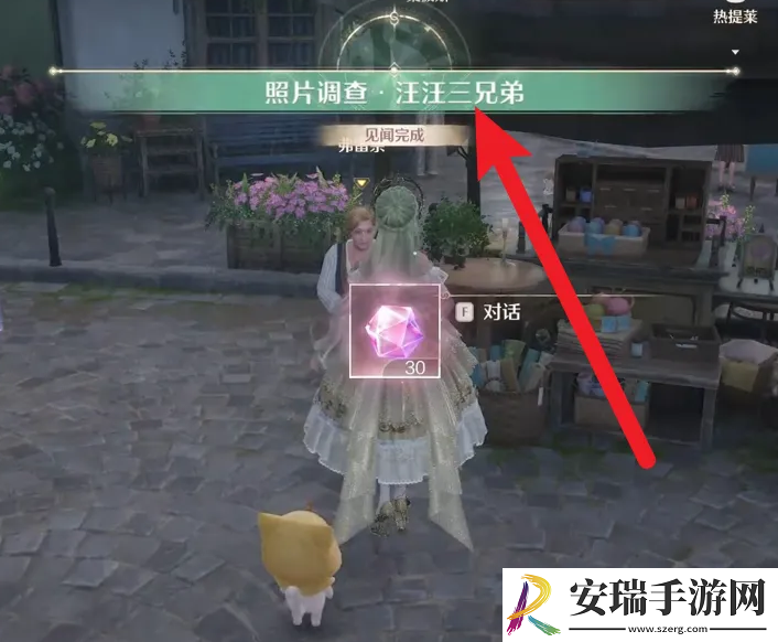 无限暖暖照片调查汪汪三兄弟怎么做