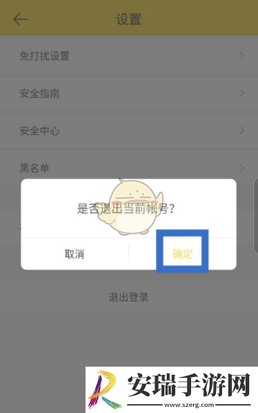 伊对怎么退出账号