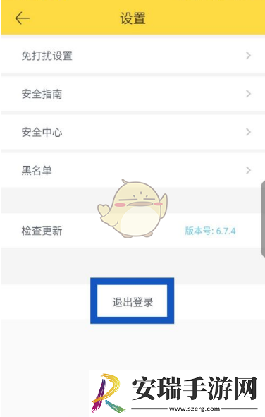 伊对怎么退出账号