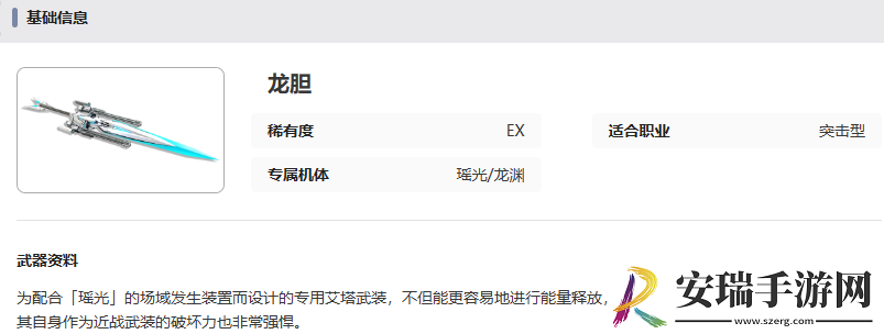 艾塔纪元龙胆有什么效果