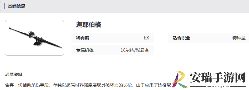 艾塔纪元迦耶伯格有什么效果