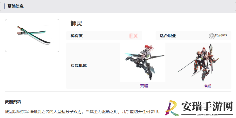 艾塔纪元韴灵有什么效果