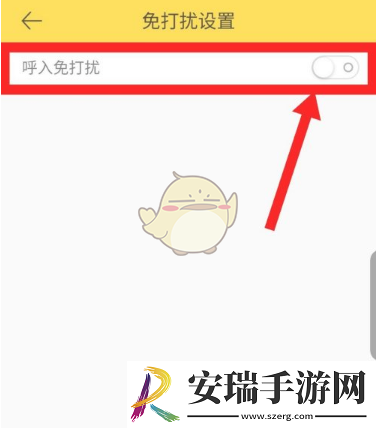 伊对怎么设置免打扰