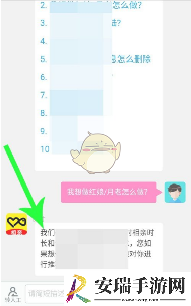 伊对怎么申请红娘