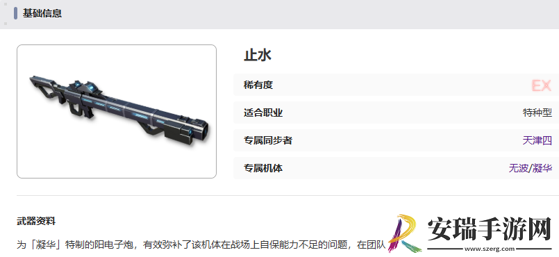 艾塔纪元止水有什么效果