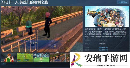 闪电十一人英雄们的胜利之路Steam页面正式上线发售日期尚未确定