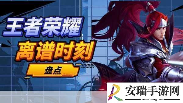 王者荣耀王者时刻删除攻略