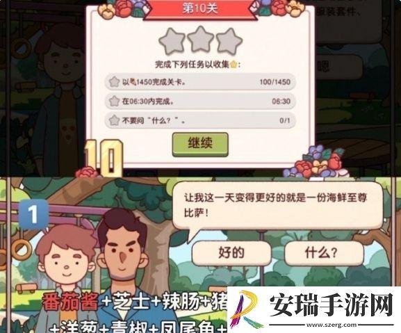可口的比萨十周年餐车第10关通关攻略
