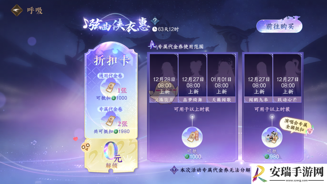 逆水寒手游2025跨年福利大全