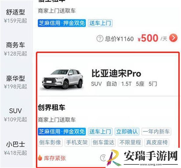 哈啰出行怎么租车
