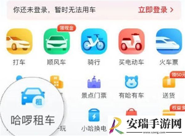 哈啰出行怎么租车