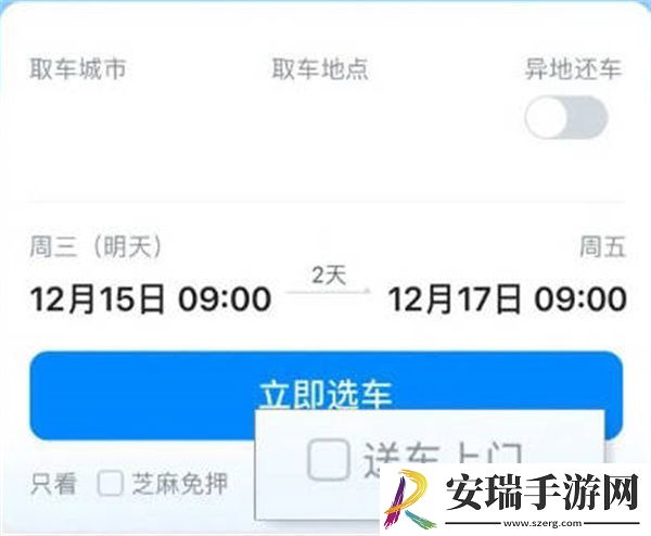 哈啰出行怎么租车