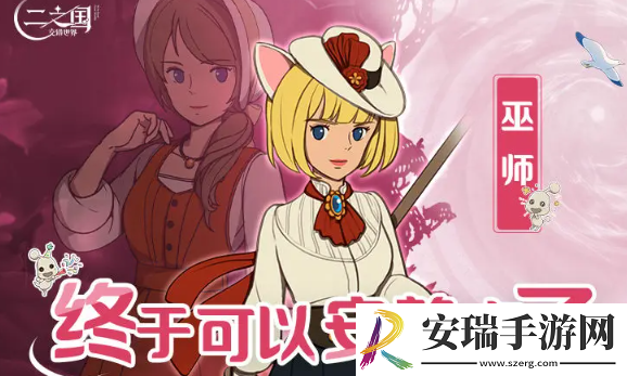 二之国交错世界职业怎么选择