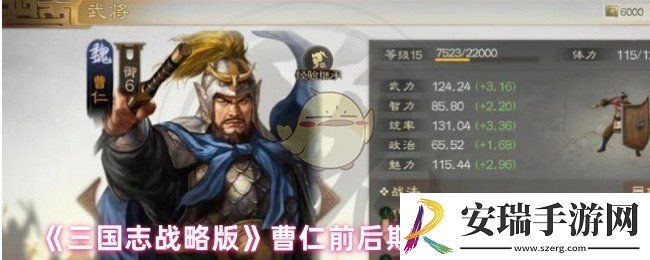 三国志战略版曹仁怎么获得额外加成