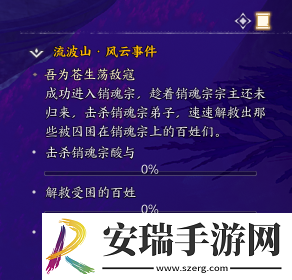 诛仙世界波山风云事件在哪出发