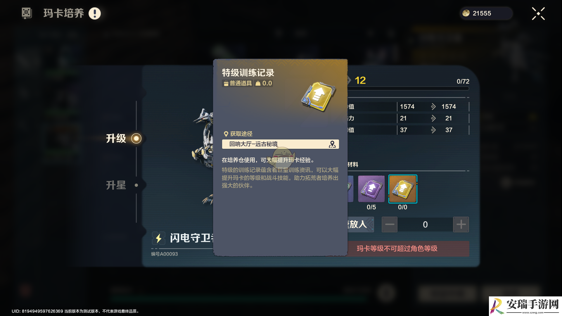 荒野起源训练记录道具是什么
