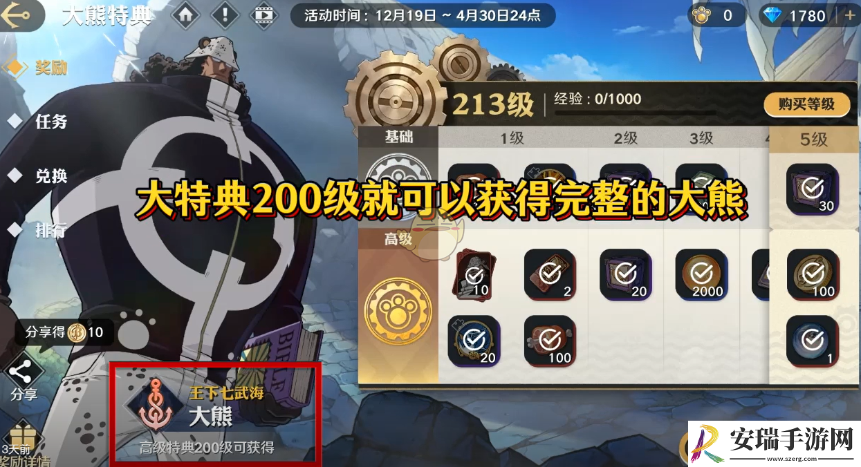 航海王壮志雄心大熊怎么获得