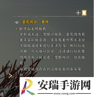 诛仙世界蛮荒风云事件在哪出发