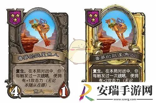炉石传说鲁莽的跳崖鱼人调整了什么