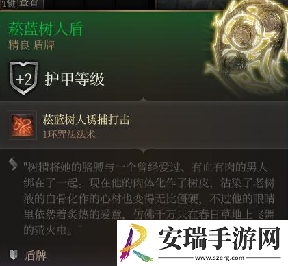 博德之门3菘蓝树人盾获取方法介绍
