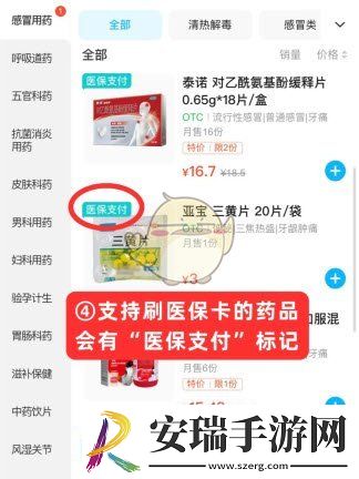 饿了么医保买药流程一览