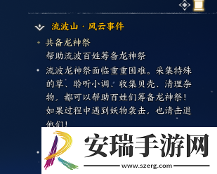 诛仙世界波山风云事件在哪出发