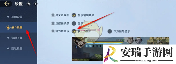 航海王壮志雄心精力值显示怎么设置
