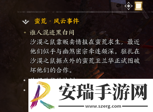诛仙世界蛮荒风云事件在哪出发