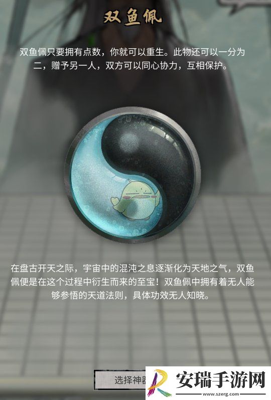 鬼谷八荒神器双鱼配怎么样