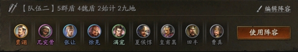 三国志战略版群盾怎么搭配