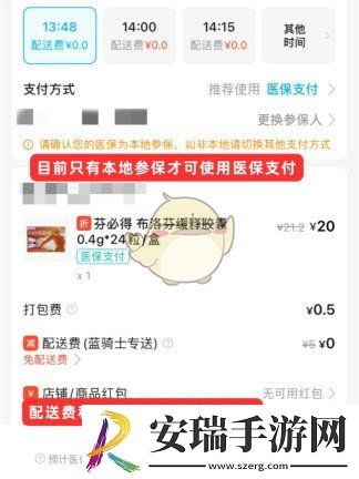 饿了么医保买药流程一览