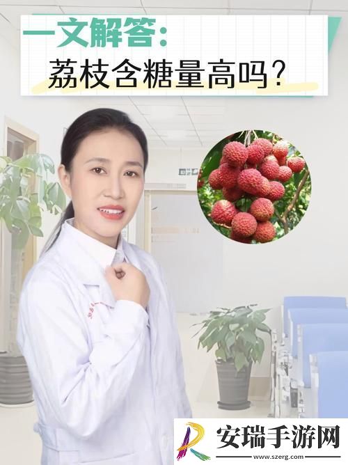 含糖11h荔枝