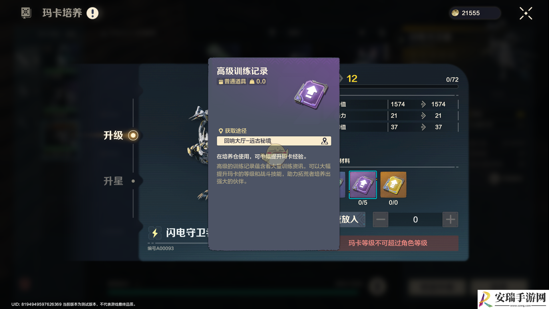 荒野起源训练记录道具是什么