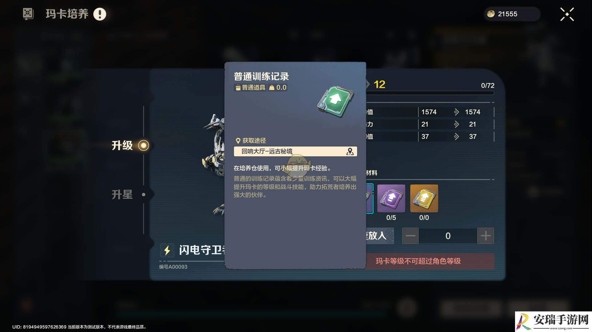 荒野起源训练记录道具是什么