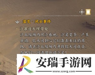 诛仙世界蛮荒风云事件在哪出发