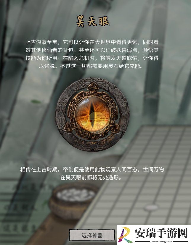 鬼谷八荒神器昊天眼怎么样